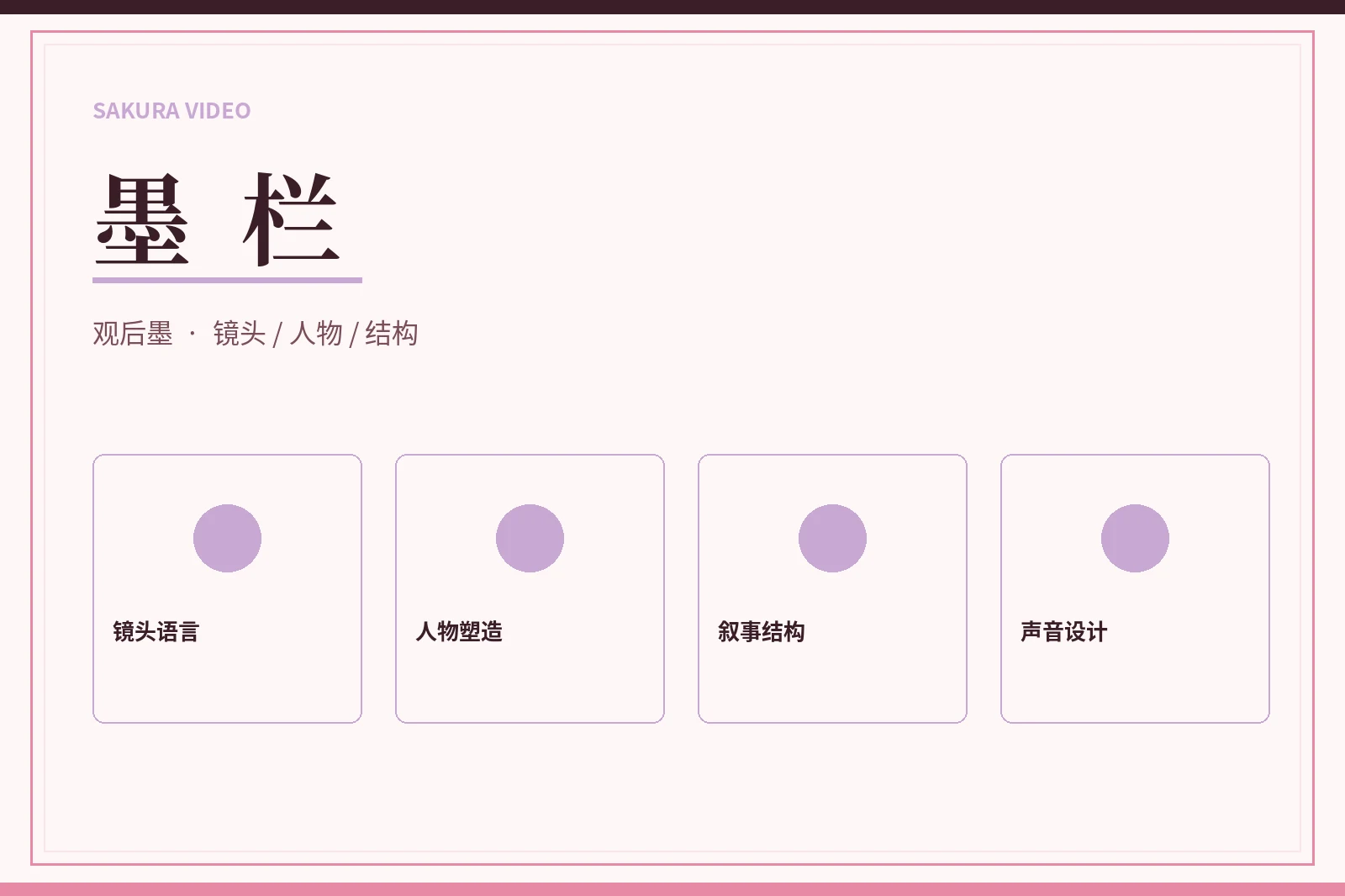 墨栏主题画面